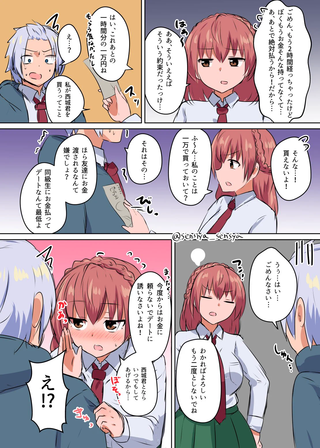 同級生にお金払ってデートさせてもらった結果？意外といい方向に行くかもｗｗｗ