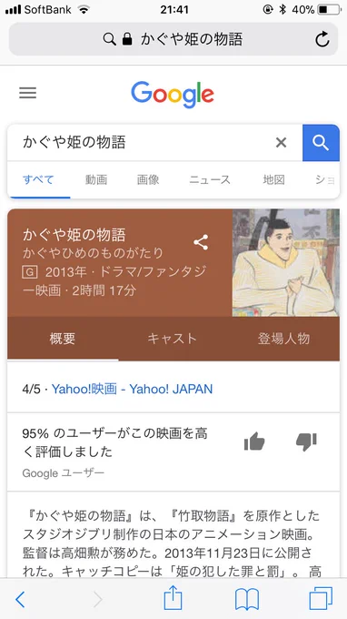 なんでや!!
 #かぐや姫の物語 