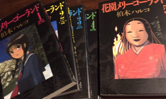 書肆鯖 ショシサバ Auf Twitter 入荷情報 柏木ハルコ 花園メリーゴーランド 全5巻セット 手ほどき が因習として残る村 相浦くんはその村に足を踏み入れ 偶然 因習 の現場に立ち会うこととなる 村へのおぞましさを心に抱えながらも 相反して 助けて 書肆鯖 ショシサバ Auf Twitter 入荷情報 柏木ハルコ 花園メリーゴーランド 全5巻セット 手ほどき が因習として残る村 相浦くんはその村に足を踏み入れ 偶然 因習 の現場に立ち会うこととなる 村へのおぞましさを心に抱えながらも 相反して 助けて