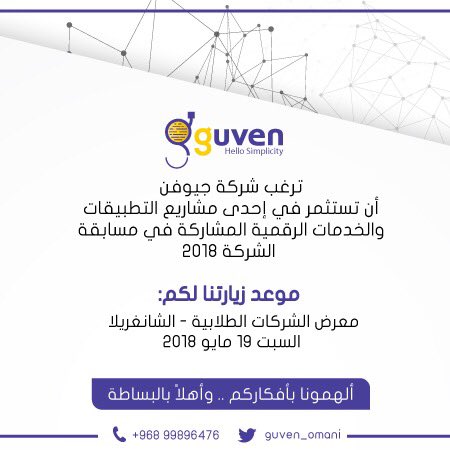 الهمونا بأفكاركم✨ .. واهلا بالبساطة

منشن الشركات الطلابية المشاركة
في مجال التطبيقات والخدمات الرقمية📱
تزهبوا 👌🏻 جايينكم🔥..