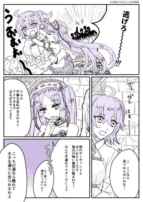 虚月館のイフでアフターな話 #fgo
※ジュリエットの姿の捏造有 
