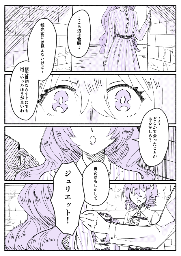 虚月館のイフでアフターな話 #fgo
※ジュリエットの姿の捏造有 