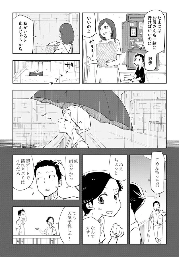 なぜかいつも雨の日に散歩に出かけるおばあちゃん？その理由が感動的！