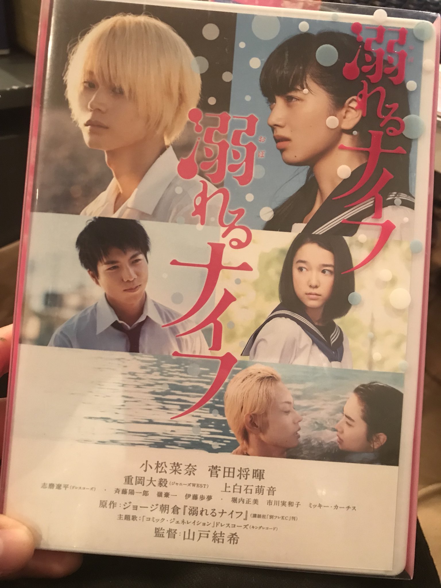 スーモ Na Twitteru 溺れるナイフは過去最高に何度も何度とみた英語 T Co Petp2fs6lp Twitter