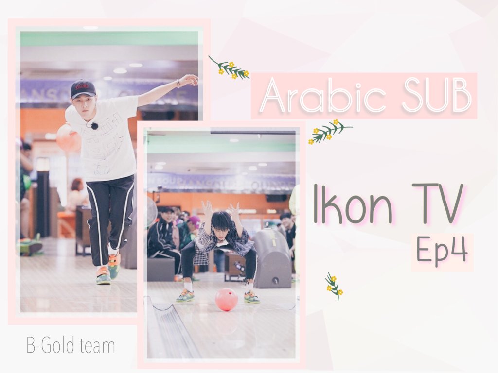 Ikon Tv الحلقة 1 مترجمة