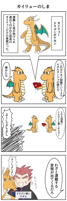 カイリューのしま
#ポケモン版深夜の真剣お絵描き60分一本勝負 