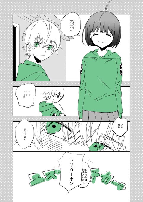旧リクボの ユズチカです 