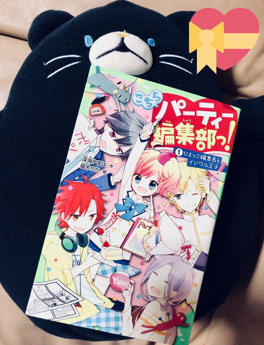 こちらパーティー編集部っ こちらパーティー編集部っ