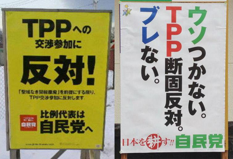 中年係長 ローラ推し Tppの衆院通過の件 大切なところは 自民党はポスターまで作って反対していた ということ 安倍内閣の話だけではなく 自民党そのものが どれだけ腐っているのか という話なのです 大事なことなので 強調しておき