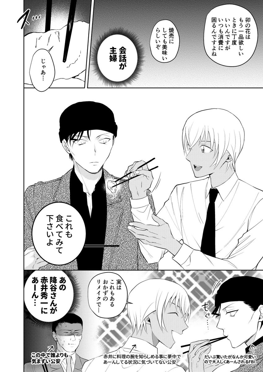 遠足と運動会とあーん(スピンオフ微ネタバレ?)(和解後仲良くなりかけの赤安) 