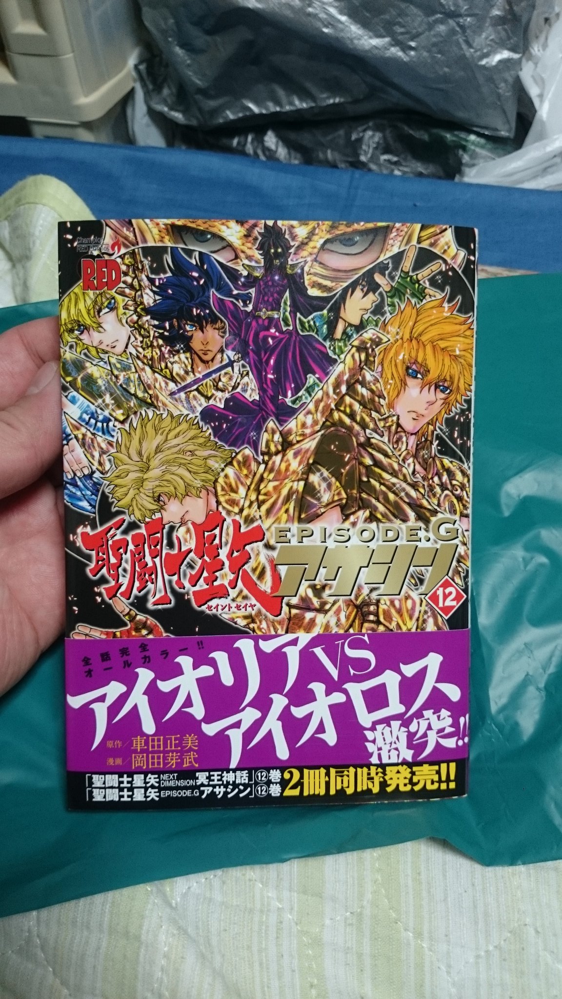Asteea 久々の戦利品 唯一購入し続けてる漫画 久々に連載再開の 聖闘士星矢 冥王神話 オリジナルの技が多彩の 聖闘士星矢 Episode G アサシン 面白い 聖闘士星矢 聖闘士星矢episodegアサシン 聖闘士星矢nextdimension冥王神話 T Co