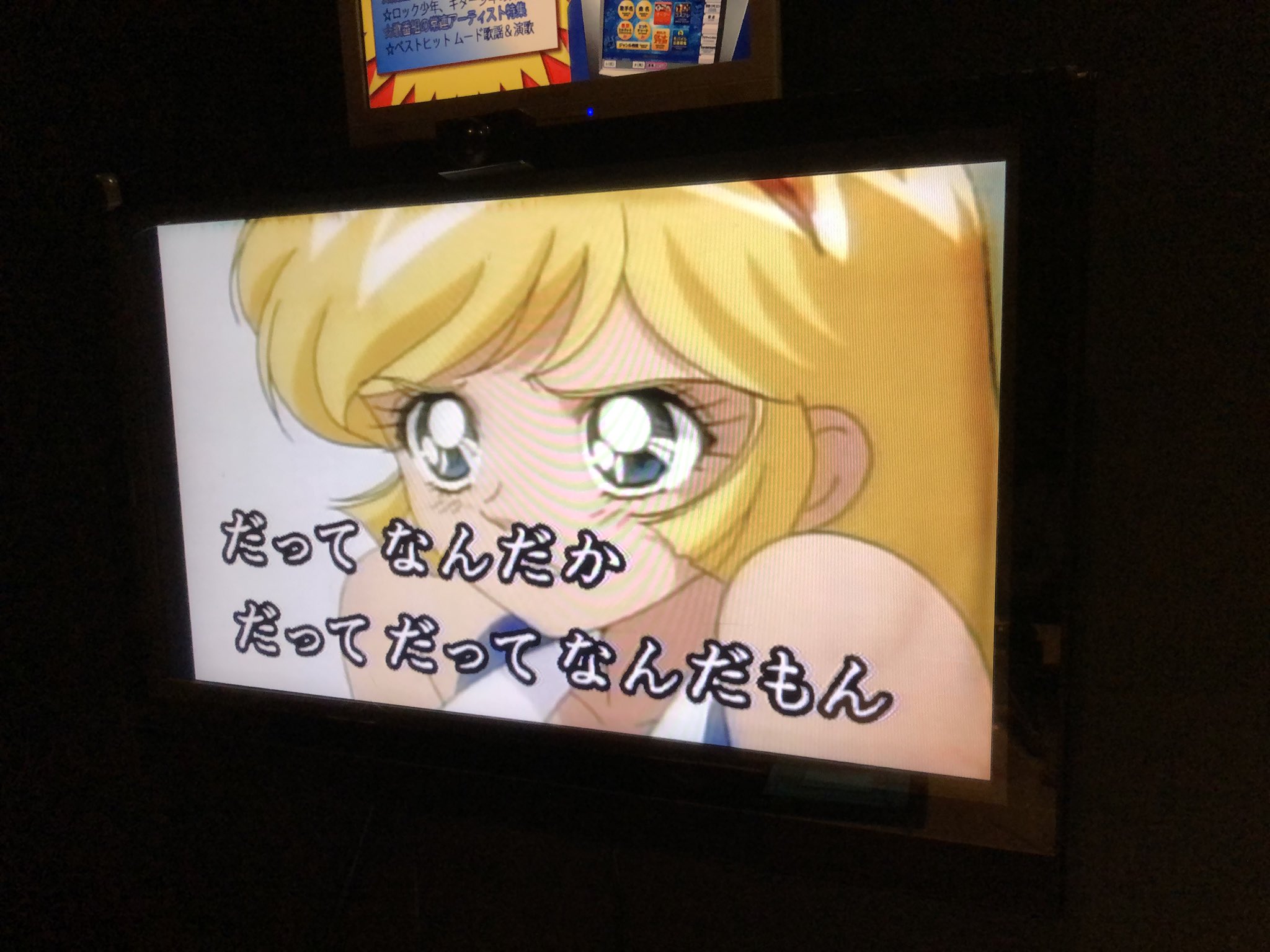 花の子まこと 横浜 カラオケの鉄人でキューティーハニー Fを歌ったらアニメ映像が付いておりました こんなの初めてだ 超アガった キューティーハニーf T Co Bq6xaepuql Twitter