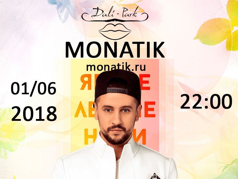 MonatikFans's tweet photo. В 1 день лета ☀️ Дима #Монатик выступит на сцене ночного клуба #DaliPark #Киев https://t.co/tMcyg5zIgX приходите, будет жарко! 💥 #концертмонатика #концертмонатикавкиеве https://t.co/tMcyg5zIgX https://t.co/4Vn09ZA7PG