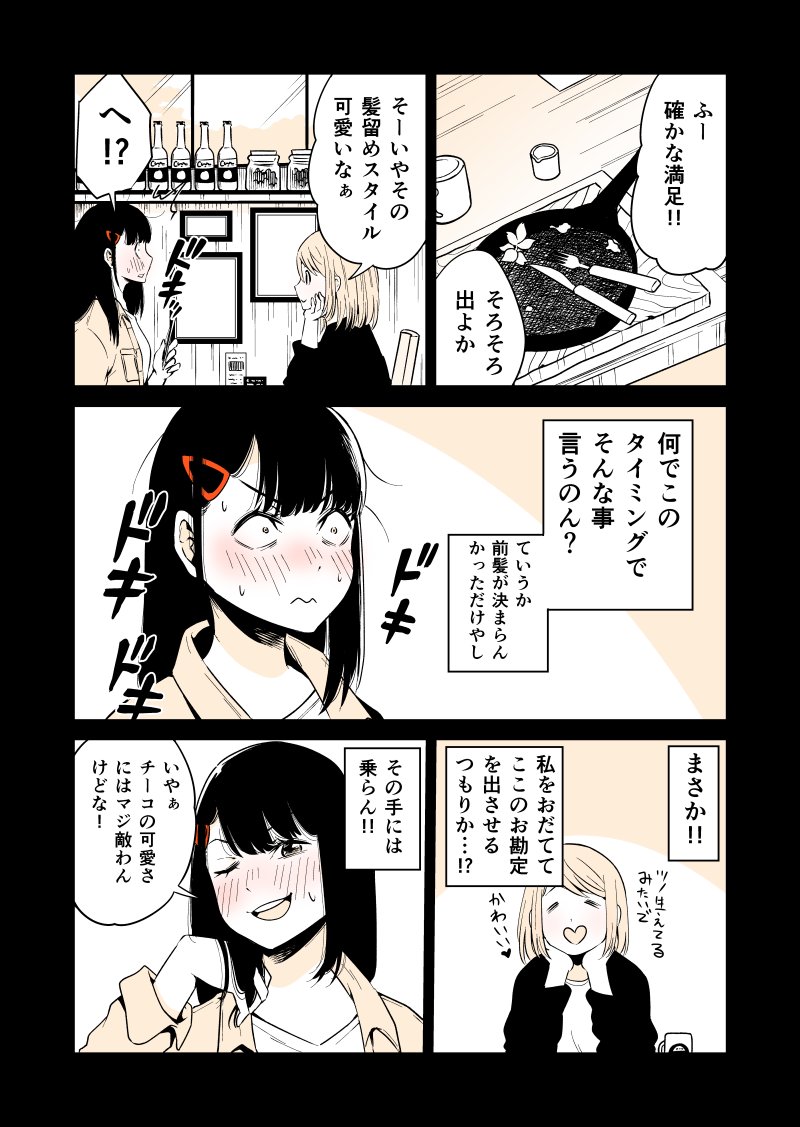 褒めたい女の子のマンガ を描きました。

#マンガ 
#漫画
#百合
#百合漫画 