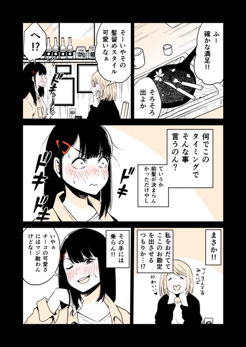 褒めたい女の子のマンガ を描きました。#マンガ #漫画#百合#百合漫画 