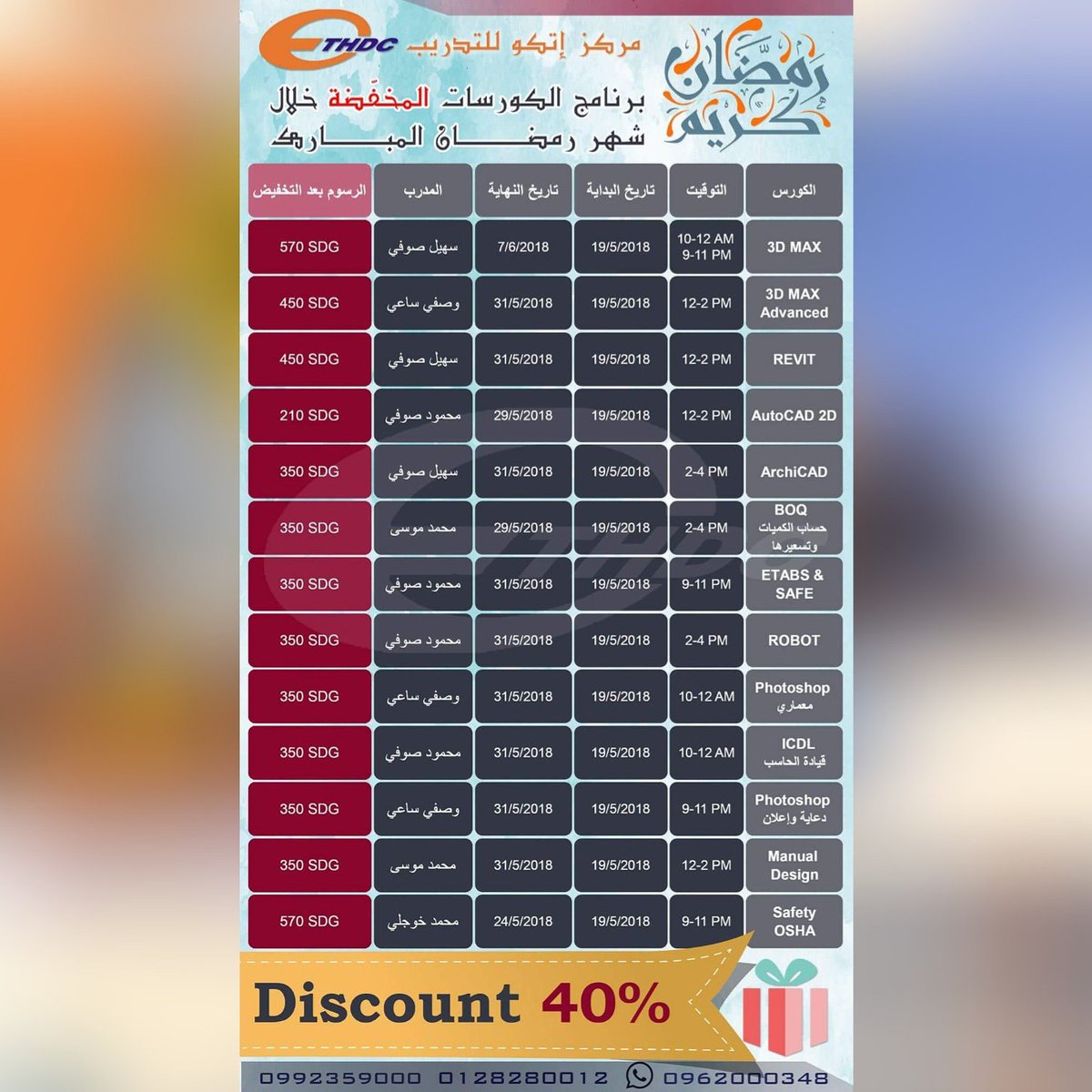 ETHDC_Center's tweet photo. 🌛⭐برنامج كورسات شهررمضان المخفضة⭐🌜 
نقدم كورسات احترافيةكاملةبشكل يومي مخفضة40 %خلال الشهرالكريم
كورسات بتوقيت #صباحي وكورسات بتوقيت #مسائي (بعد الافطار)ليناسب الجميع
نتشرف بحضوركم يمكنكم البدء بالتسجيل
بنهايةكل كورس يوجدشهادةمعتمدةتوثق من وزارة الخارجيةوالمركزالقومي للتدريب https://t.co/PgWXvT6gM4