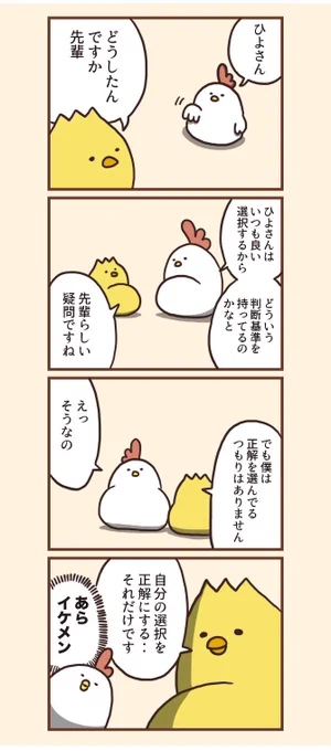(137)正解の道 