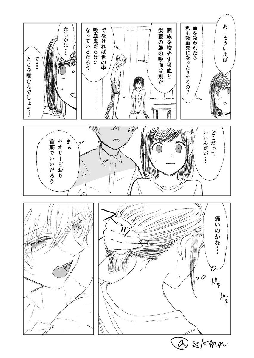 お姉さん、ショタ吸血鬼を飼う。③ 