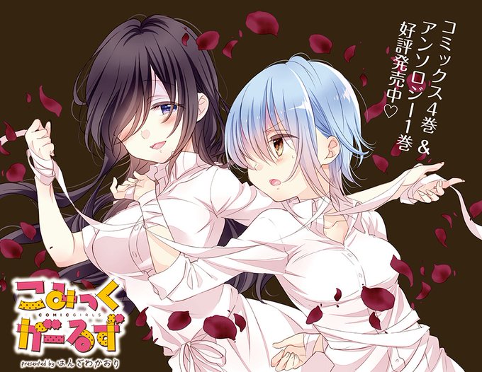 画像まとめ こみっくがーるず 新着 17ページ目 アニメレーダー