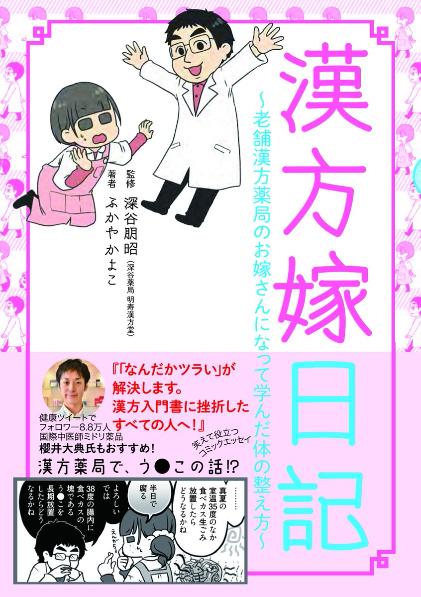 便秘はウンコが出ないだけの話じゃないのです
様々な体調不良の原因にもなるから、早めに治しましょう
原因を探っていけば、ピッタリな漢方が見つかるよ！

なんてお話が全５話収録
漢方薬を既に服用している人も、そうでない人も
楽しめる本… 