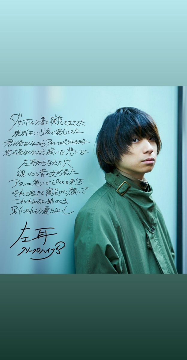 クリープハイプの 『左耳』 #クリープハイプ #尾崎世界観 #邦楽ロック