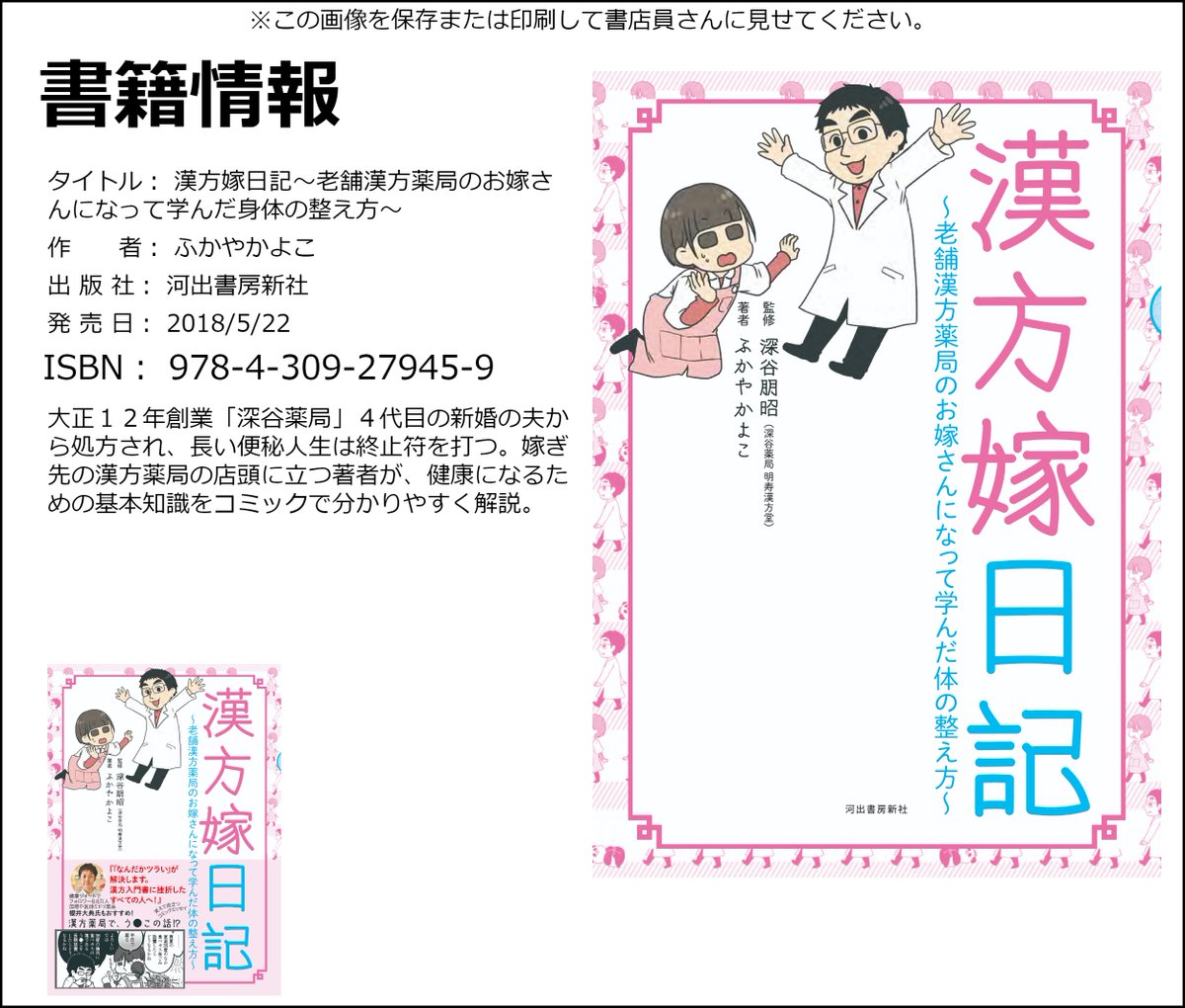 店頭で予約される場合は書籍情報を書店員さんにみせて頂くとスムーズです。
画像を保存や印刷、スクリーンショット等してご利用ください。

（画像はで作りました。多謝！） 