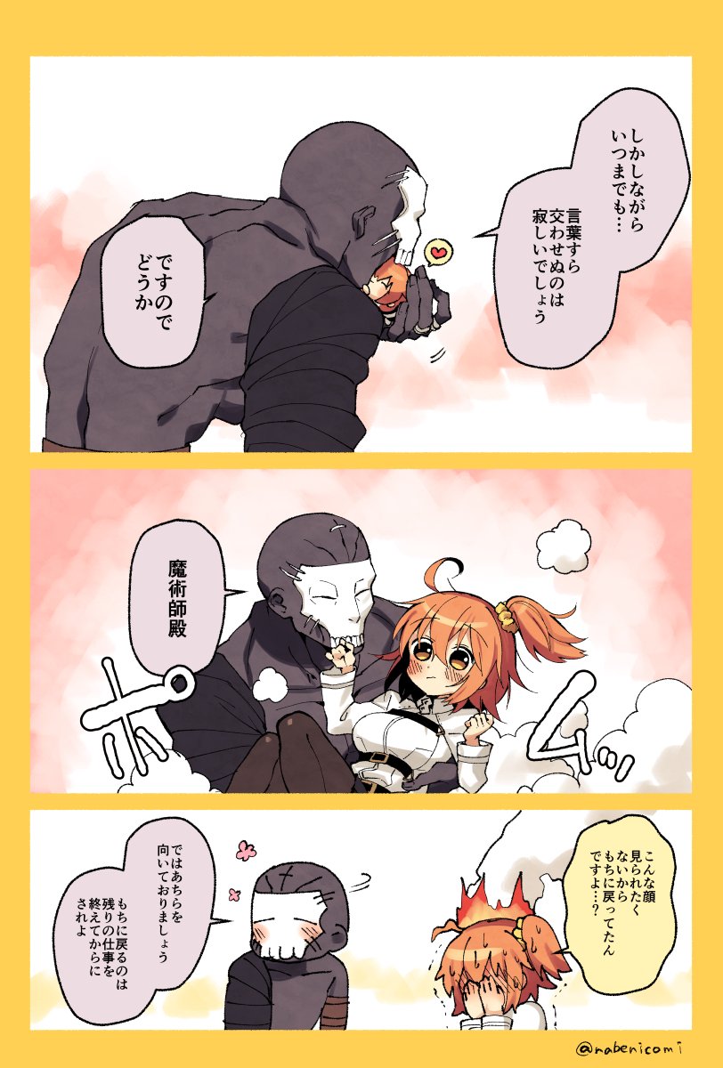 チュウで戻っちゃうもちもち呪ぐだ♀ 
