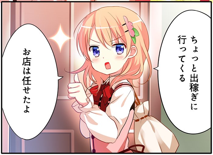 まんがタイムきらら編集部 今月のきららmax掲載 ご注文はうさぎですか では 卒業旅行の行き先が大きな関心事 どこに行こうか悩みながらも まずは みんなで旅行資金を貯めないと Gochiusa 最新６巻の試し読みはこちら T Co