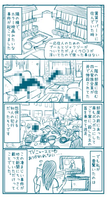 寝る前ラクガキ漫画

在米中にあった事件ですが、とても残酷な話なので
耐性がない方は見ないでくださいね。 