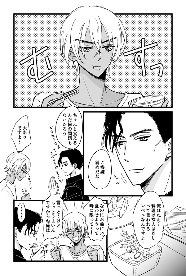 まだ付き合ってない(赤安/シクアカネタ) 