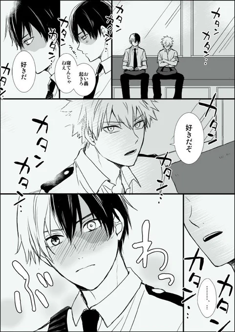 【お題箱】「天然轟くんにハートをズタズタにいぬかれる爆豪くん」+「不意打ちで赤面する轟くん」二つのお題を合わせて描かせていただきました!ありがとうございますハァハァ電車あるあるネタですが楽しかった! 