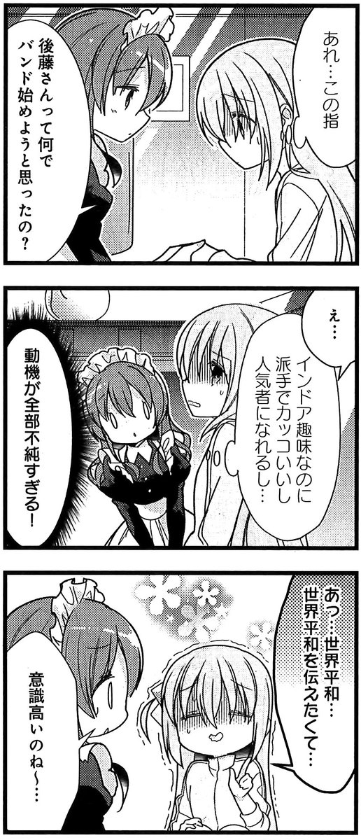 まんがタイムきらら編集部 きららmax7月号の ぼっち ざ ろっく では またもや後藤ひとりa K Aぼっちちゃんがアイデンティティを喪失中です それではお聞きください 新曲 その日入った 新人よりも使えないダメバイトのエレジー 第１ ３話の