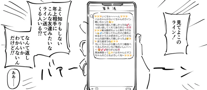 なんかあまり変わらないのでとりあえずラインのコマだけ原寸で載せておきます……!笑 