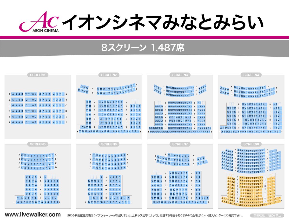 Livewalker على تويتر イオンシネマみなとみらい 神奈川県 T Co R7i8br6wvt スクリーン座席表 1487人 スケジュール T Co 0kcqytzcde 座席表 ライブビューイング