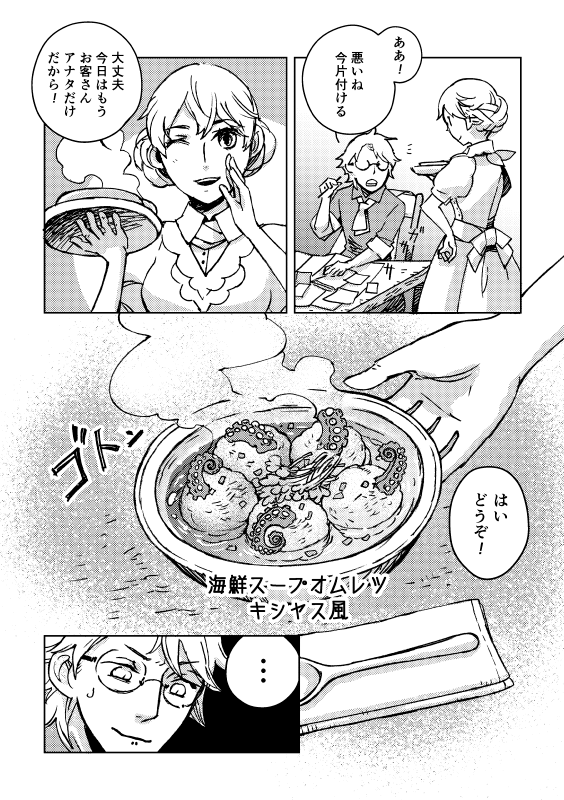 お品書きをまとめようとしていたら流行の飯漫画にのっかろうとして忘れていたの見つけて気が散っていました…架空のファンタジー世界グルメリポートみたいなの(キシヤスは関西圏なのでそのへんの郷土料理とかを妄想していた) 