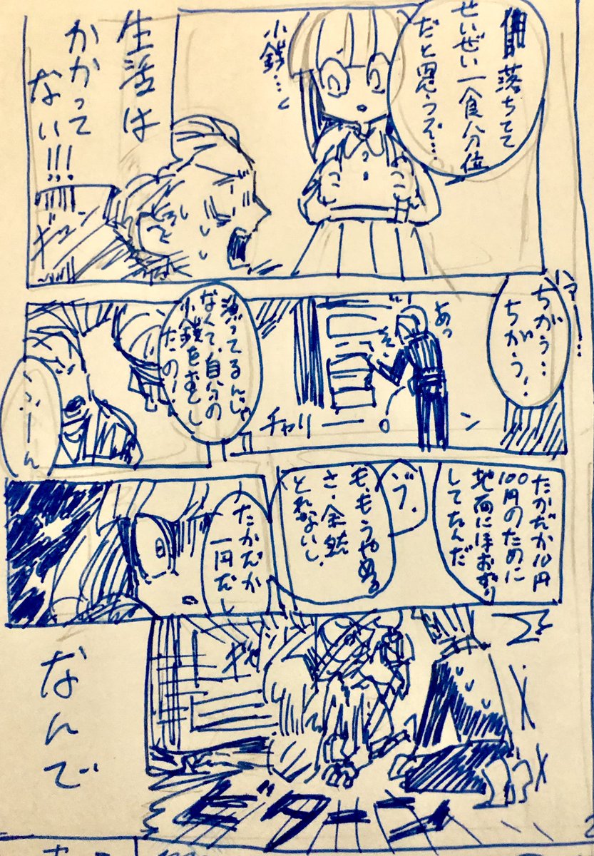 きたない没ネームが出てきました。かろうじて読めるのと話はわりと気に入ってるので置いときます。 