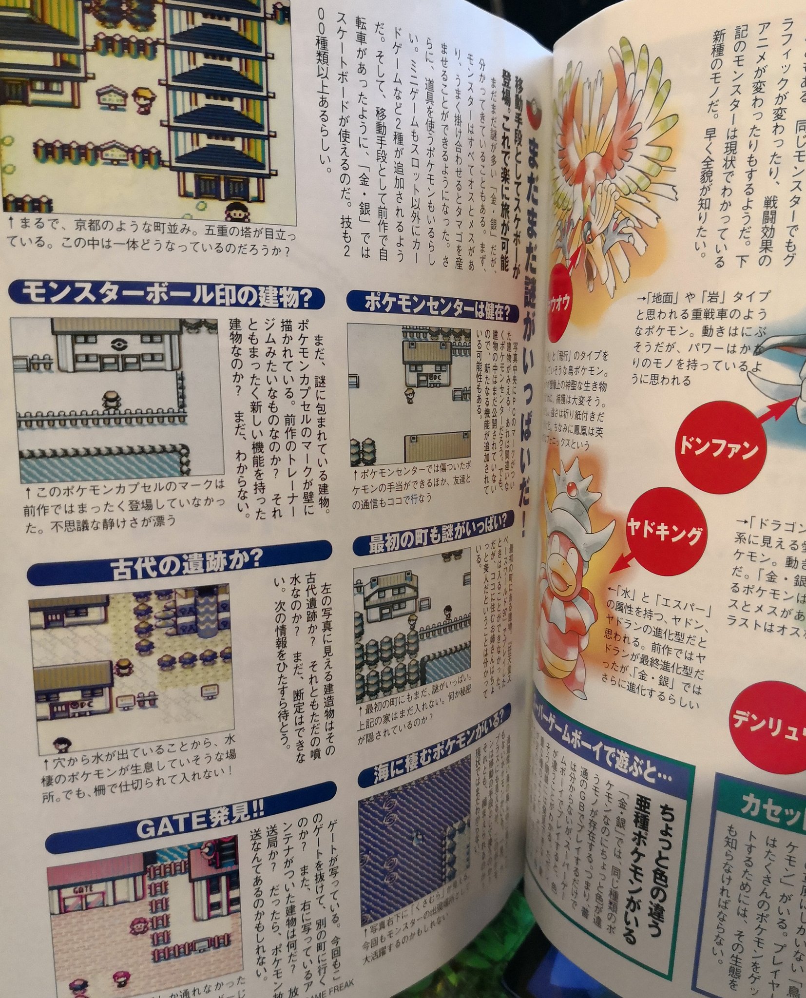 たかさおじさん ゲーフリ資料おっかけの中で 金銀開発途中時期の資料用に購入したこの本 田中宏和社長 めざせポケモンマスター他多数作曲 のページとか 横井軍平物語とか載ってて 凄いオトクでした T Co Km9ywrlbtb Twitter