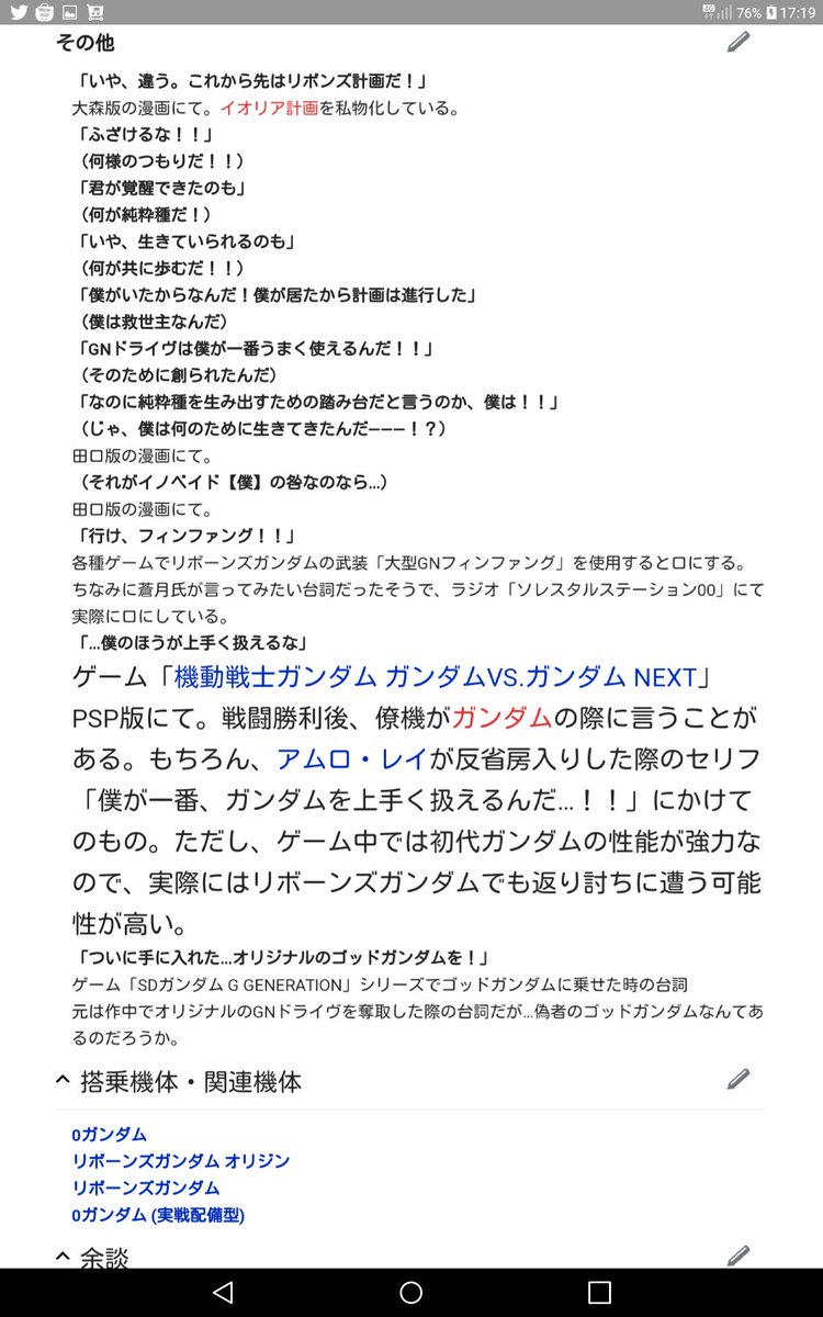 響銅 リボンズ アルマーク名台詞集 ガンダム00