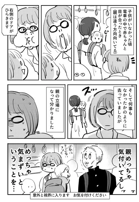 電車で赤ちゃんを笑わせている大人たち！実は親にはバレているかもｗｗｗ