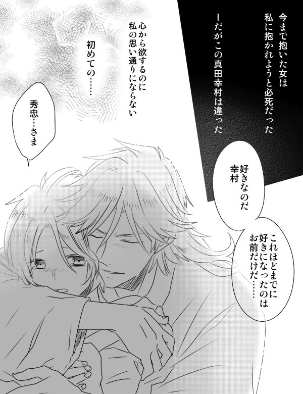 @mochi__kin お待たせしました!前に描いた秀忠幸漫画の合間の髪飾りの話…あの続きです!( *・ω・)ノ…あ、一部台詞差し替え忘れてましたっすみません〰️?気にせずどうぞ…! 