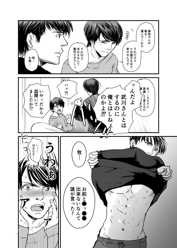 およい 4話 牧春漫画 5頁 2 2 嫉妬はるたんが暴走する漫画 残り2ページです 4ページ目の3コマ目が描きたいだけの 漫画でした おそまつさまでした およい 4話 牧春漫画 5頁 2 2 嫉妬はるたんが暴走する漫画 残り2ページです 4ページ目の3コマ目が描きたいだけの 漫画でした おそまつさまでした