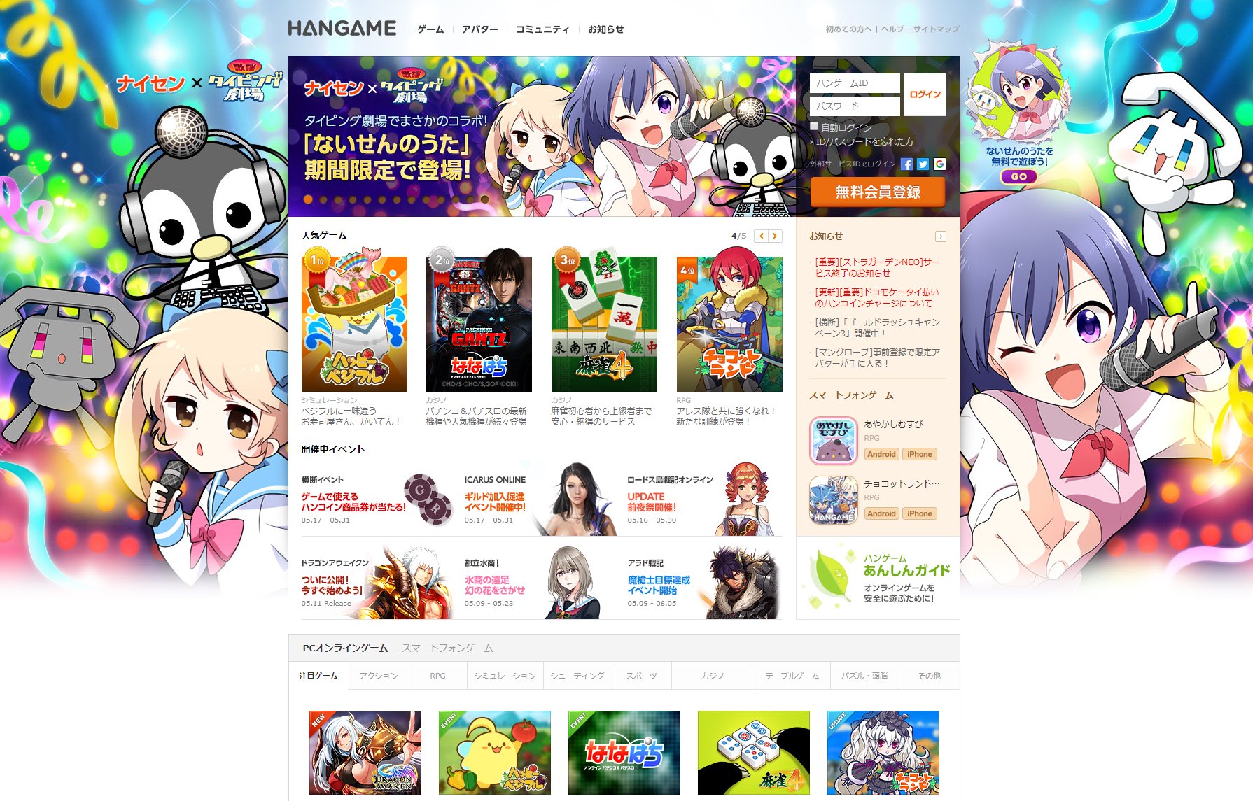 ナイセン 公式 産業交流展ﾋﾞｯｸﾞｻｲﾄ南館4ﾎｰﾙ情34 うっわ マジだ ゲーム画面のみならず ハンゲームさんトップページまでもがまさかのナイセン一色に いいんですかハンゲームさん W ｳｵｵｵｵｵｱｱｱｰｰｰｯ 今すぐアクセス T