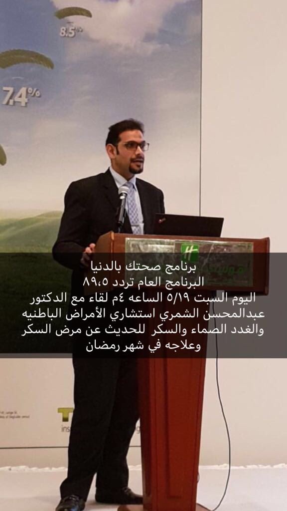 د عبدالمحسن الشمري (@drabdulmuhsen) on Twitter photo 