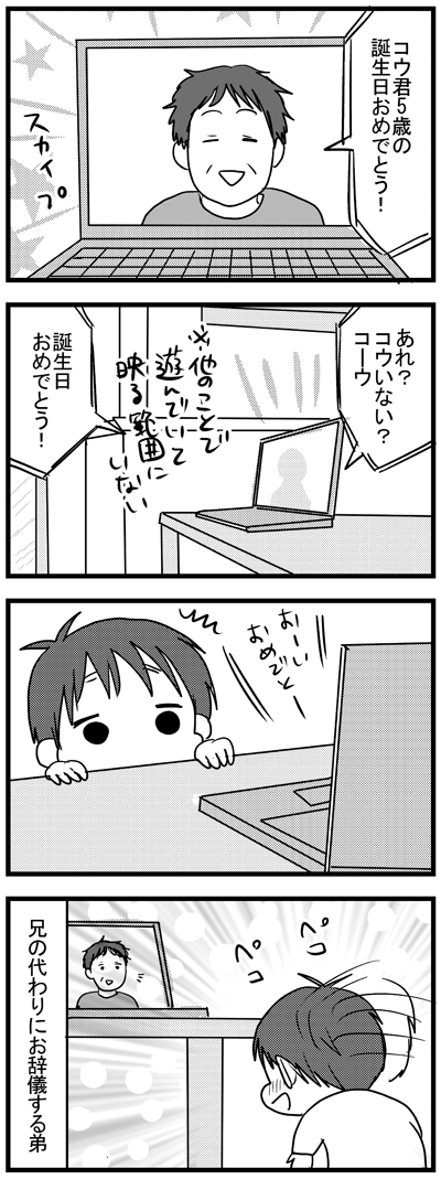 ばあちゃんからスカイプ  