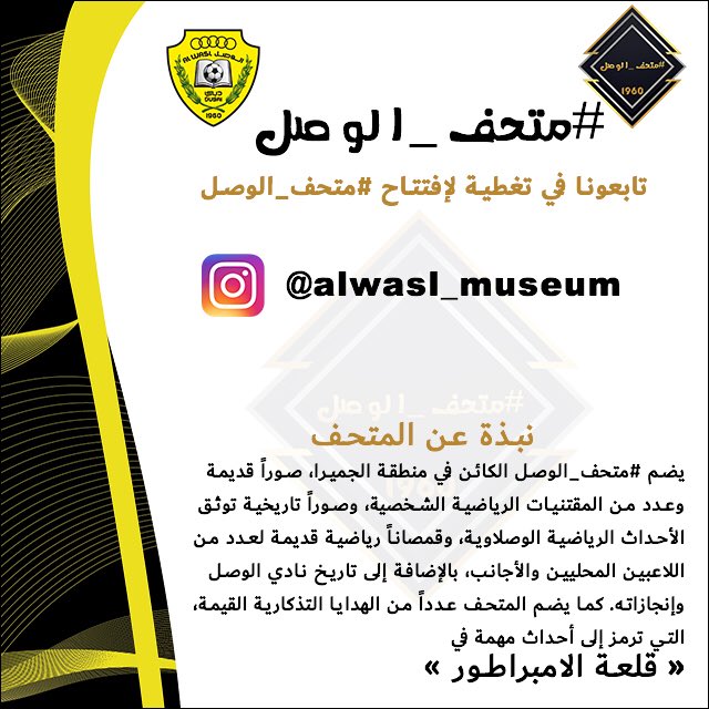 Alwasl_Museum's tweet photo. #متحف_الوصل 
#الوصل https://t.co/1ABknCBJHR