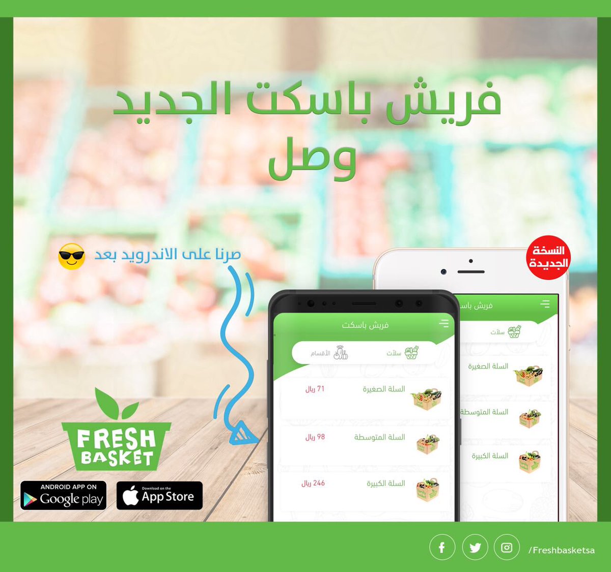 Fresh Basket | فريش باسكت tweet media