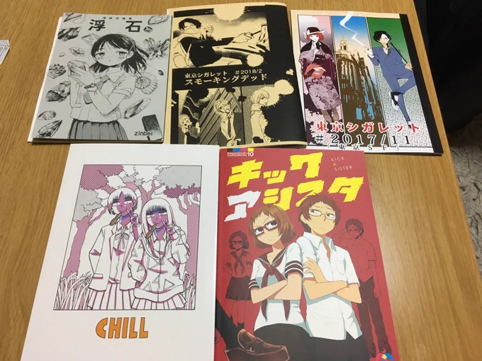 コミティアの戦利品にやっと手をつけ始めました…。
【今日の読書(敬称略)】
・浮石 / zinbei
・東京シガレット / 野中かをる
・CHILL / 西倉新久
・キックアシスタ / カガミツキ 