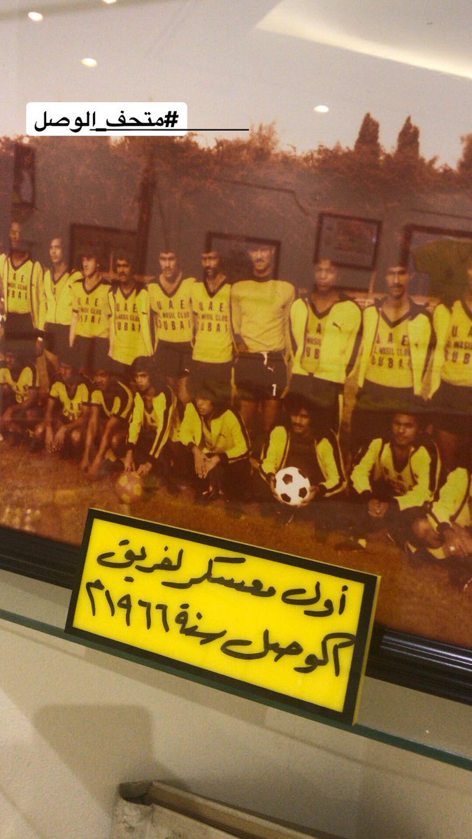 Alwasl_Museum's tweet photo. #متحف_الوصل 
#الوصل https://t.co/QmsdjIPb2r