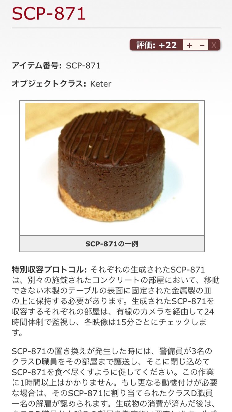 טוויטר Scp備忘録bot בטוויטר 景気のいいケーキ 食べても減らないケーキ こいつぁいいや 食べた1日後に新たなケーキが出現し消費しないと増え続ける その上少しでも残せば容赦無く増える為2万を越せばたったの数ヶ月で地球を覆う これには甘党も苦笑い