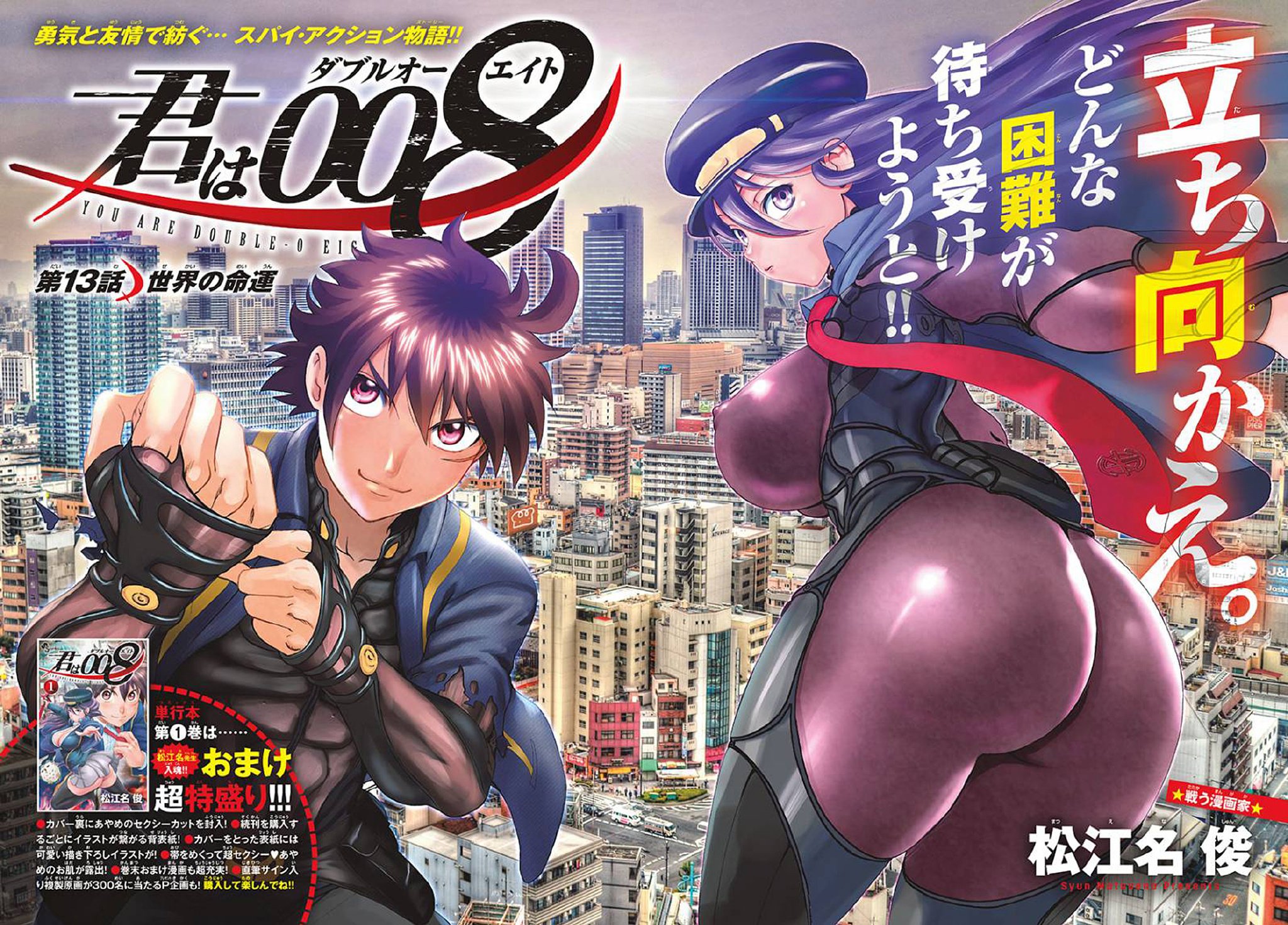 Kimi Wa 008 vol.8 - Shonen Sunday Comics (Japanese version)